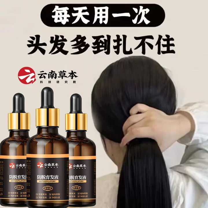 倾姿堂云南草本防脱育发精华液发际线滋养发根固发养发免洗男女