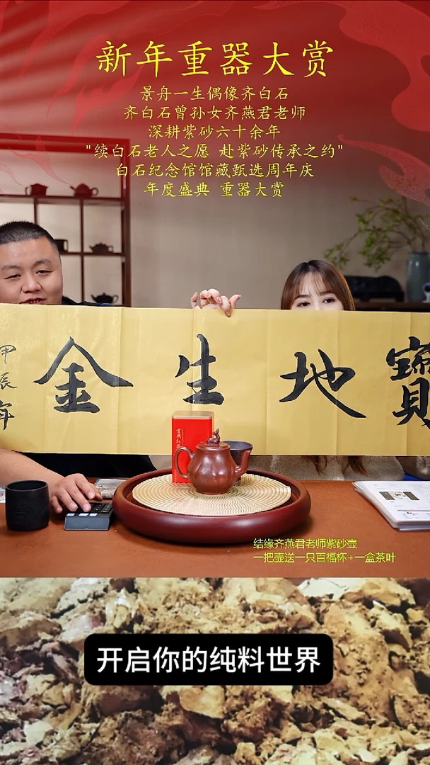 茶壶紫砂齐燕君  杯子 茶叶 宝地生金墨宝