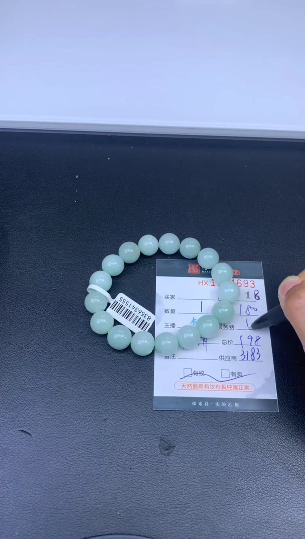 未镶嵌挂件翡翠哈轩 珠串1（有纹有裂）