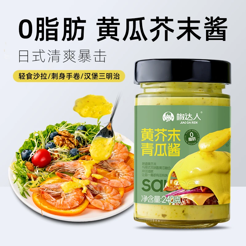 【厚皮橙同款】酸黄瓜芥末酱酸黄瓜青瓜酱沙拉酱面包酸黄瓜酱汉堡酱