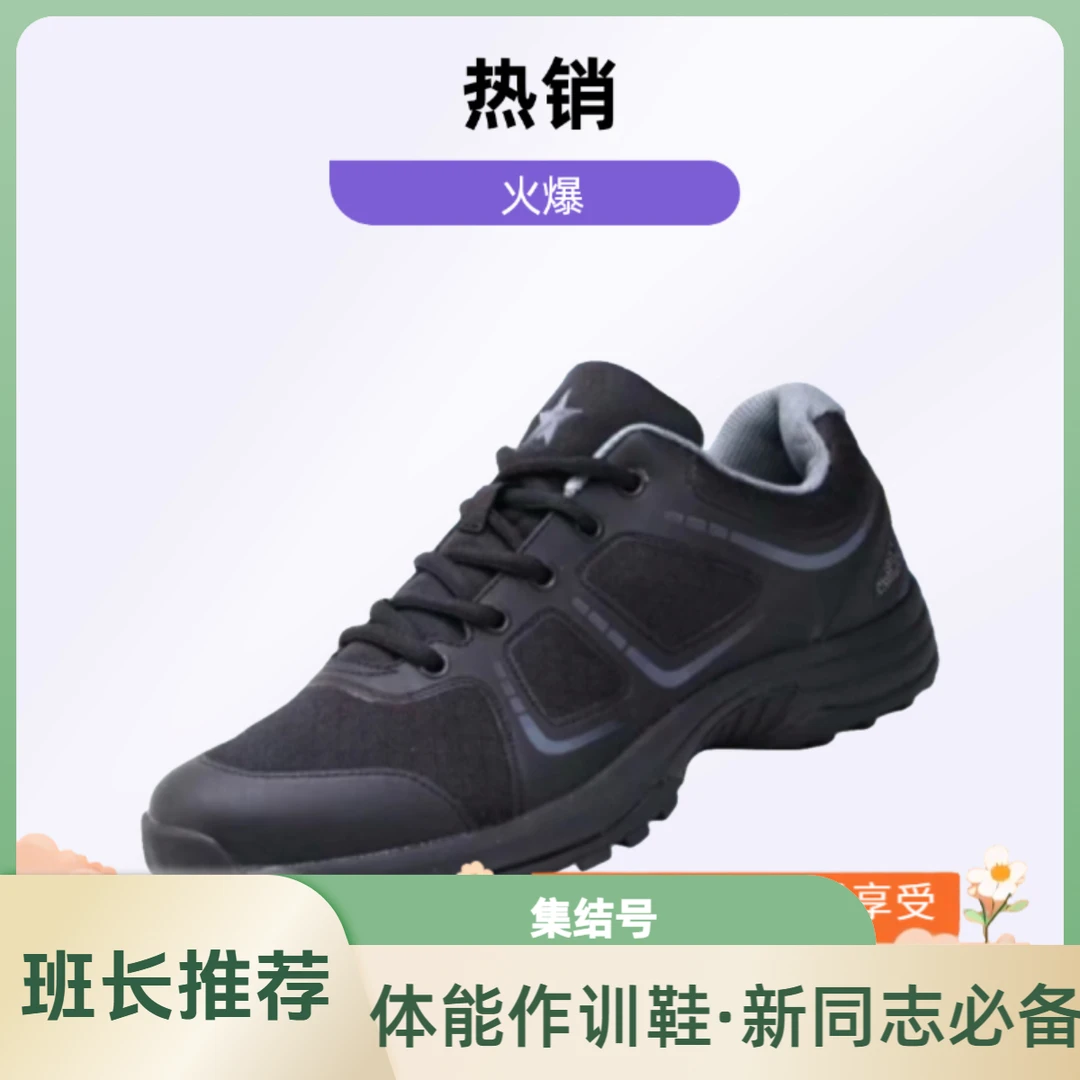 役前必备体能训练鞋男作训鞋19体能训练黑色运动透气鞋