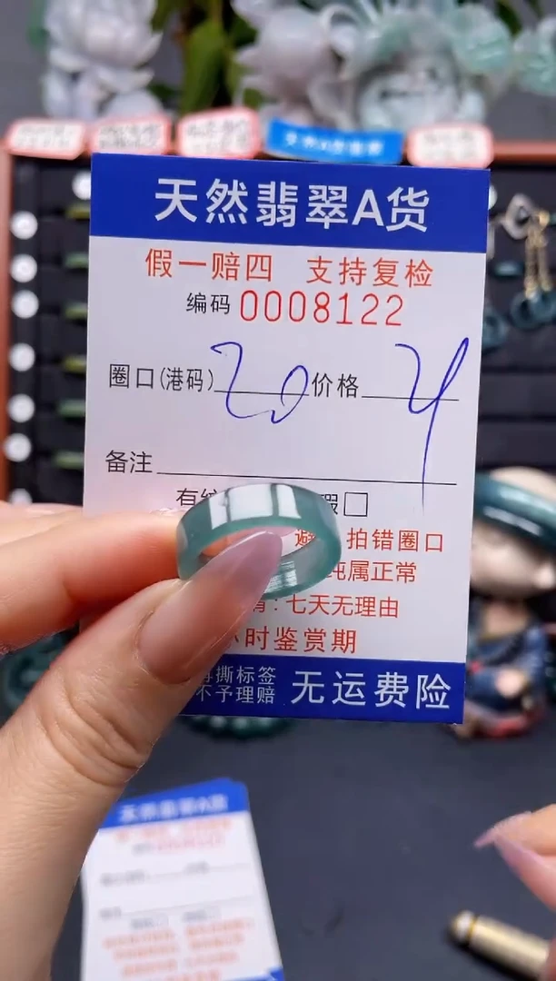 未镶嵌戒指翡翠20*8122