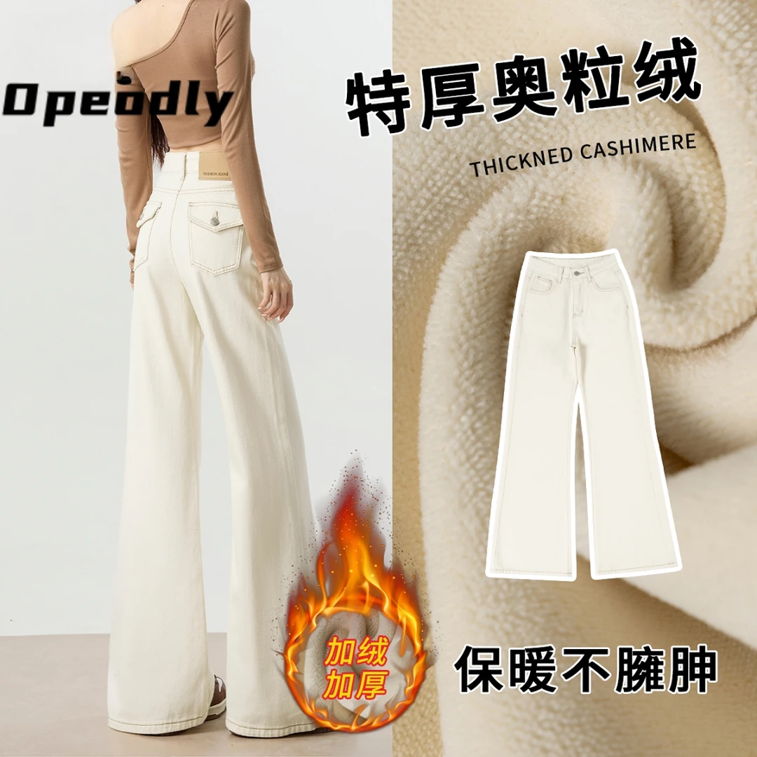 Opeodly加绒加厚米白色微喇牛仔裤女新款高腰不贴腿喇叭裤子秋冬