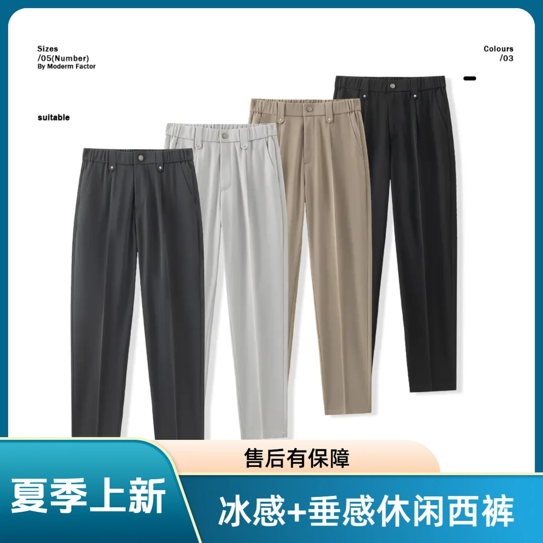 2025新款夏季微锥冰丝小西裤男士松紧直筒长裤抗皱显瘦休闲裤垂感