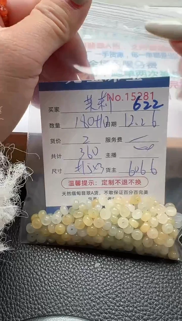散珠翡翠茉*?单：622