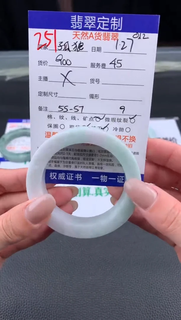 【闪购商品】定制翡翠未镶嵌251#手镯定制链接