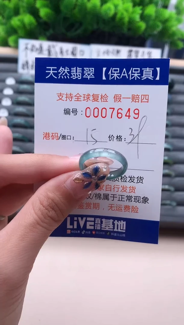 未镶嵌戒指翡翠  7649
