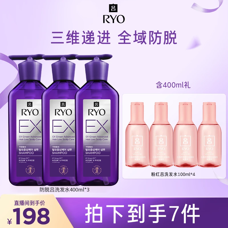 RYO/吕防脱吕护理洗发水400ml*3+粉红吕洗100ml*4-D