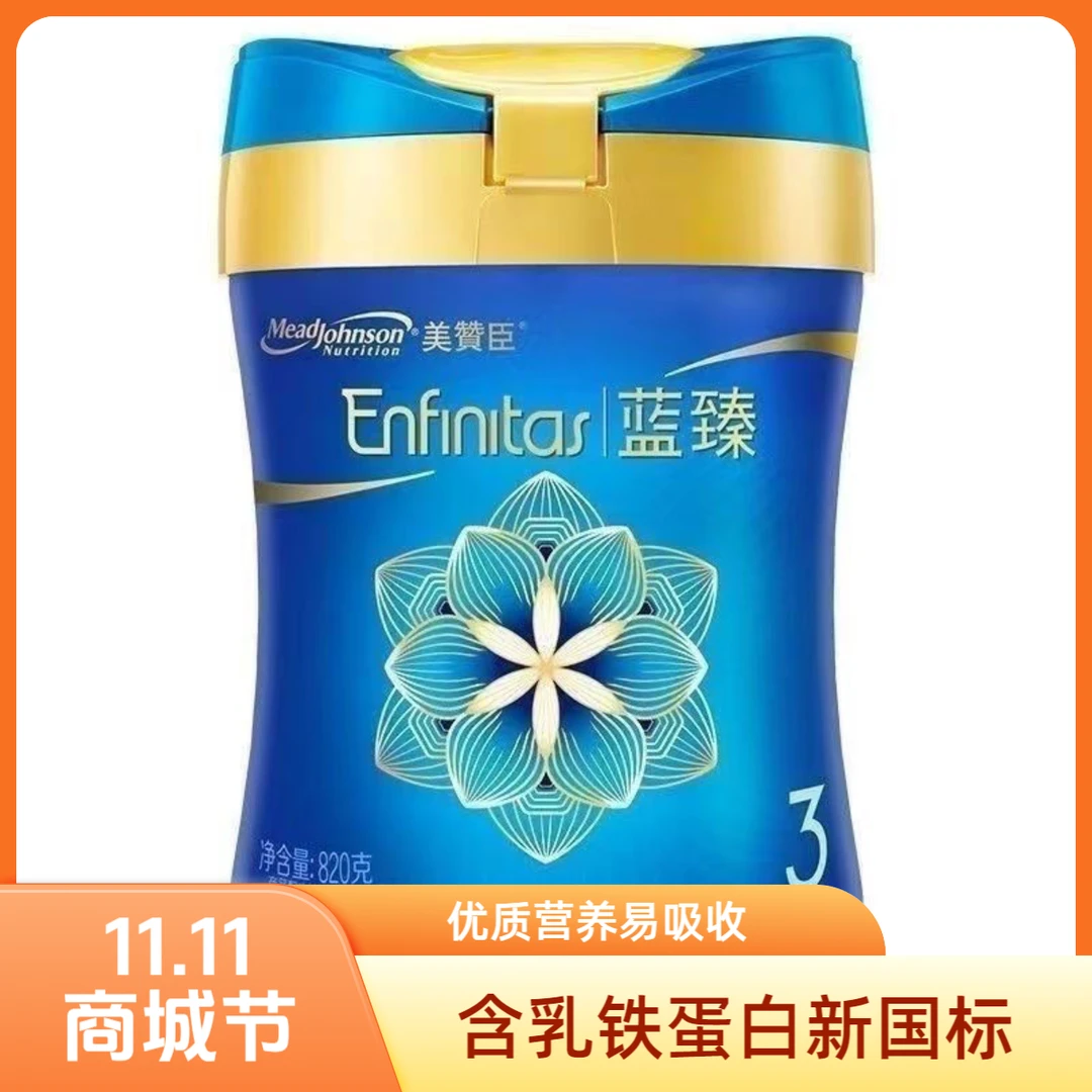 【G】蓝臻3段奶粉配方牛奶粉新国标奶粉3段推荐实证乳铁蛋白奶粉