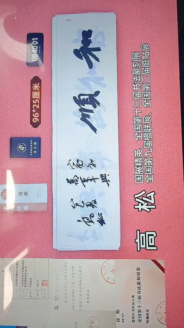 书法125    高老师书法作品