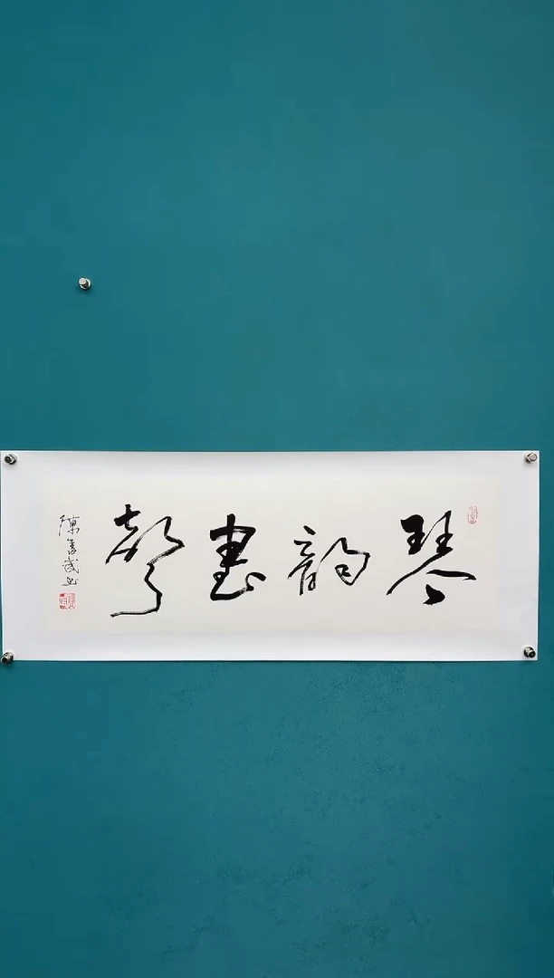 横款中国传统艺术 纯手工托底