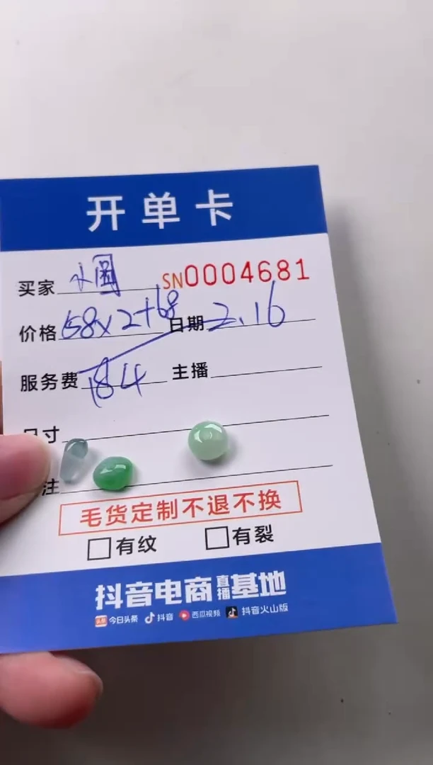 【闪购商品】翡翠颈饰未镶嵌00004681