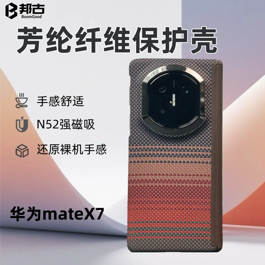 邦古单后壳PC中轴保护适用华为X7凯夫拉壳磁吸超薄款手机壳