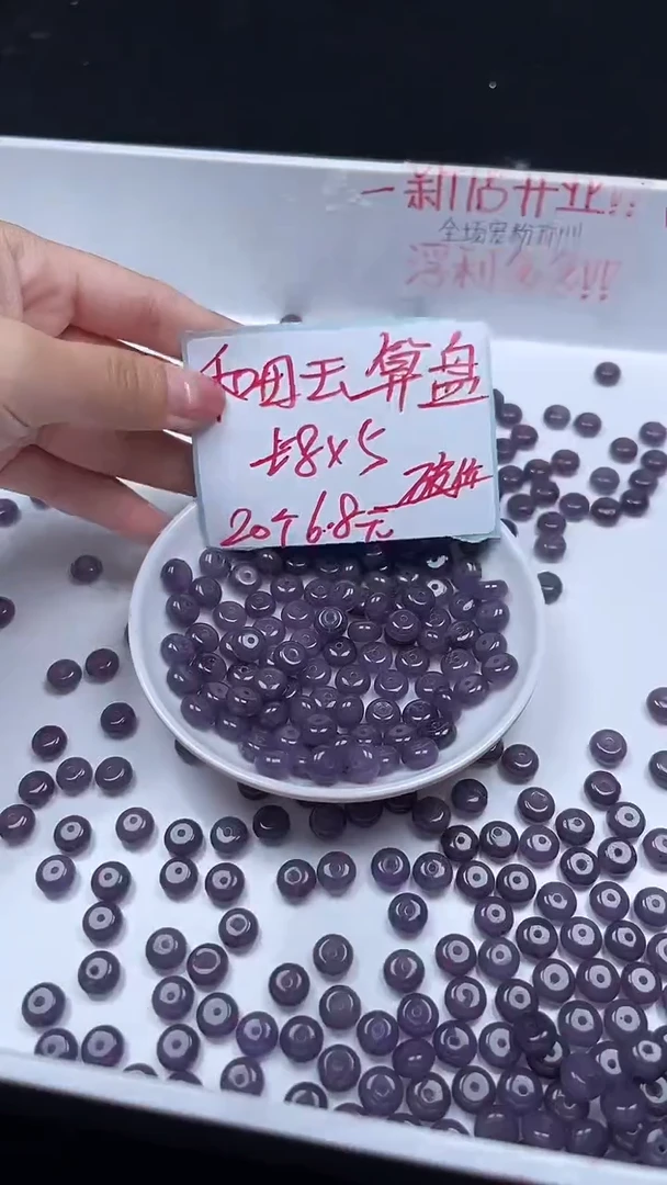 未镶嵌和田玉珠宝半成品烟紫算盘N288卡5×8mm散珠20颗