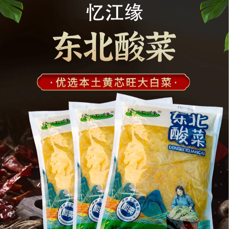 忆江缘东北正宗洞藏腌制酸菜自制特产炒炖酸菜酸菜饺子馅