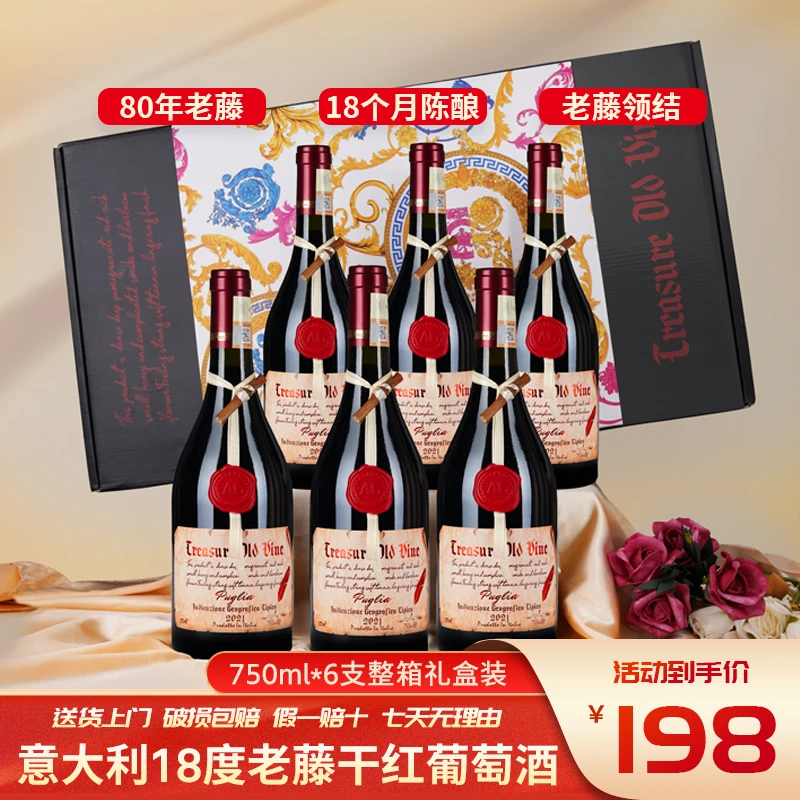 意大利老藤干红18度烫印陈酿珍藏干红葡萄酒750ml*6支礼盒装整箱