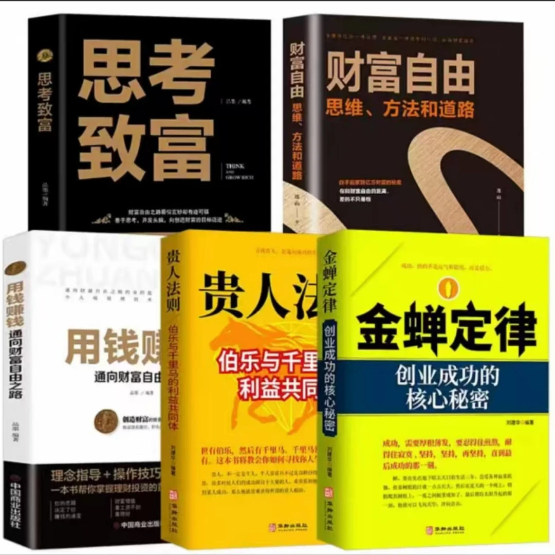 贵人法则 伯乐与千里马构建的利益共同体书籍