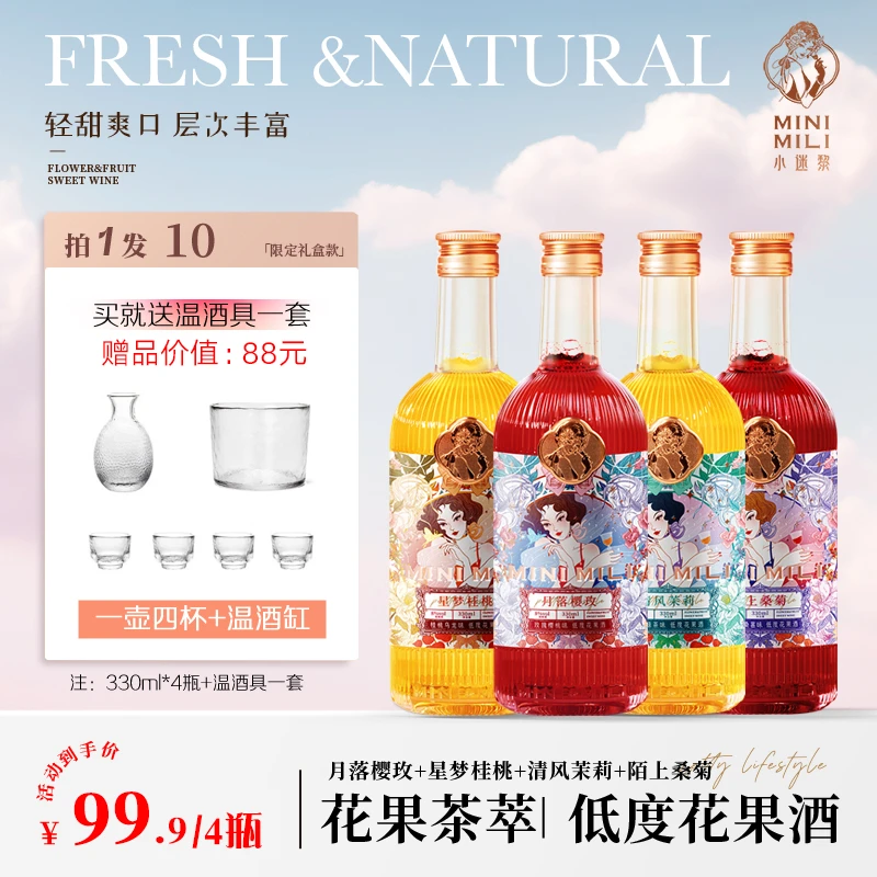 【量贩四瓶装】高颜值低度微醺果酒玫瑰正宗花茶果味女士女孩酒