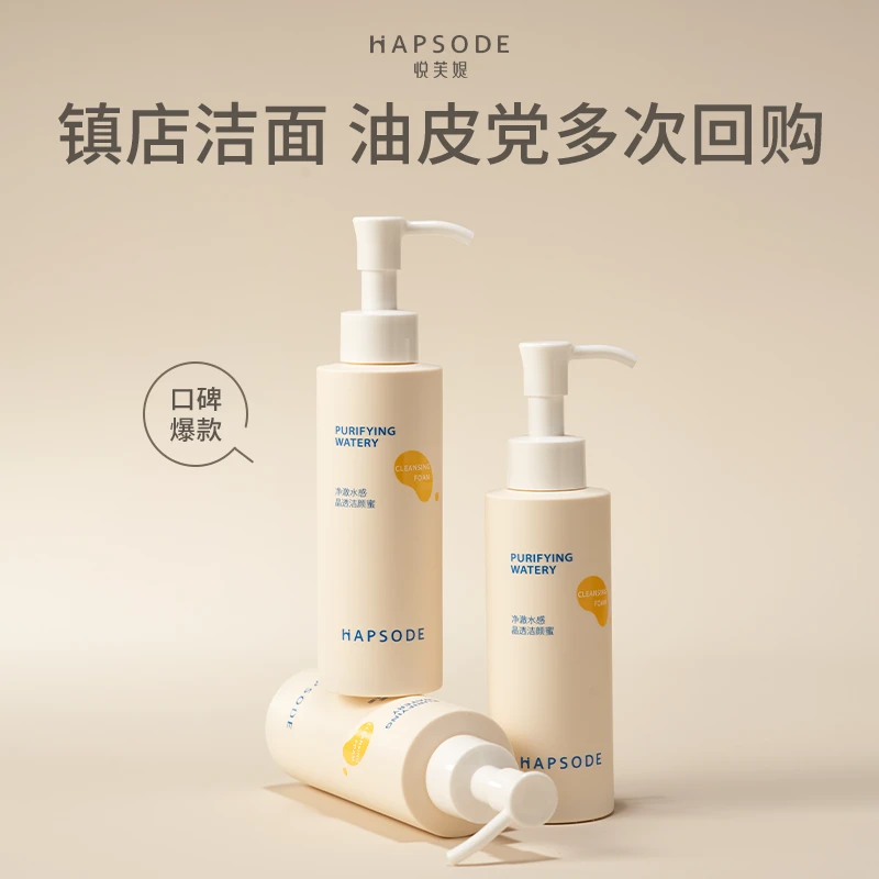 悦芙媞氨基酸洁颜蜜面部清洁绵密泡沫洗面奶清爽去油住宿生学生用