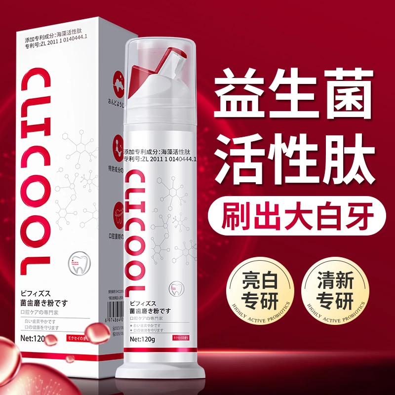 【三单五单囤】活性肽亮白牙膏 益生菌牙膏