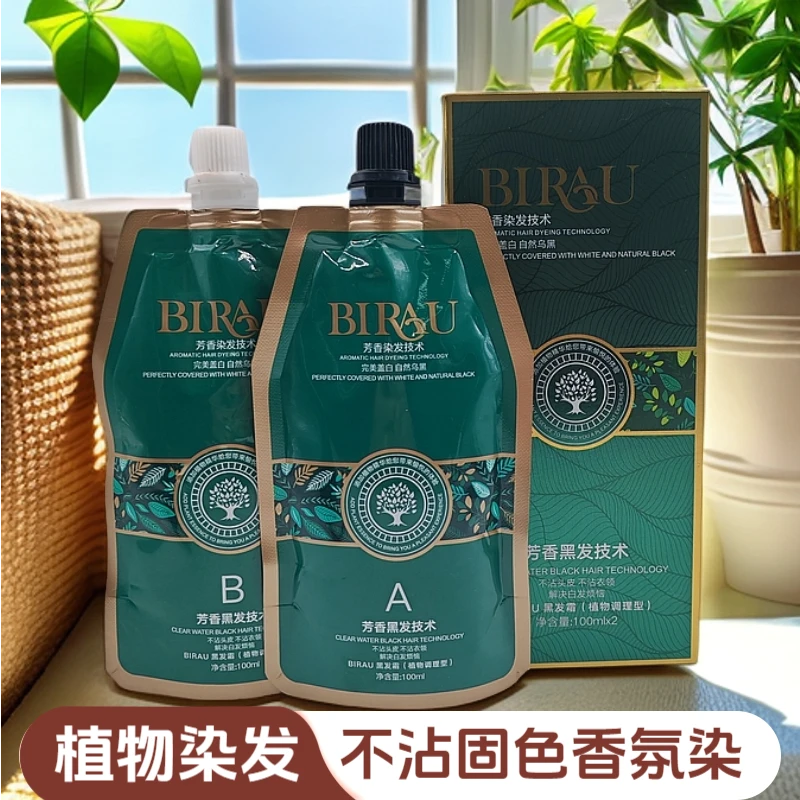 【男士盖白专用】植物调理芳香固色不沾头皮显白亮肤家用植物黑发霜