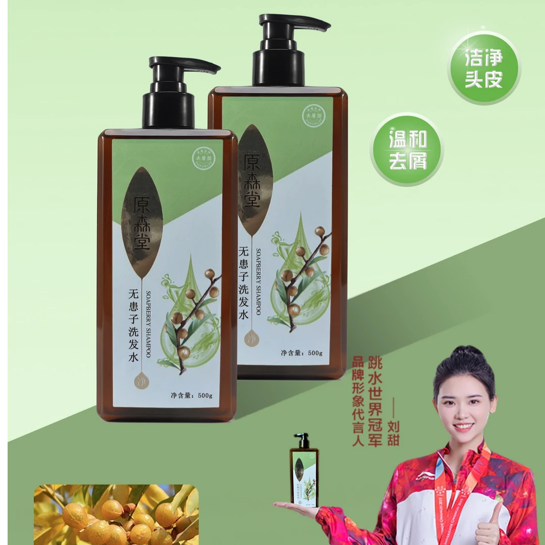 原森堂无患子洗发水（去屑型）