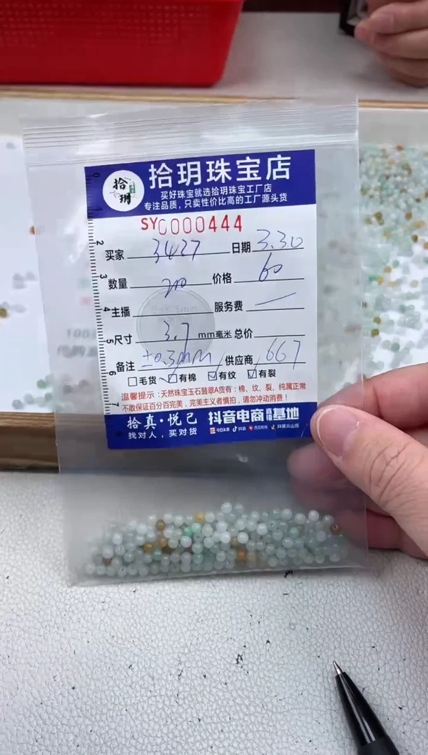 翡翠散珠小米珠卡3.7毫米444