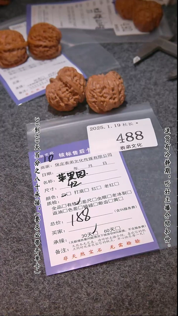 【闪购商品】文玩核桃把件488苹果圆