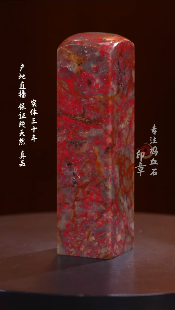 昌化石一*阳昌化鸡血石