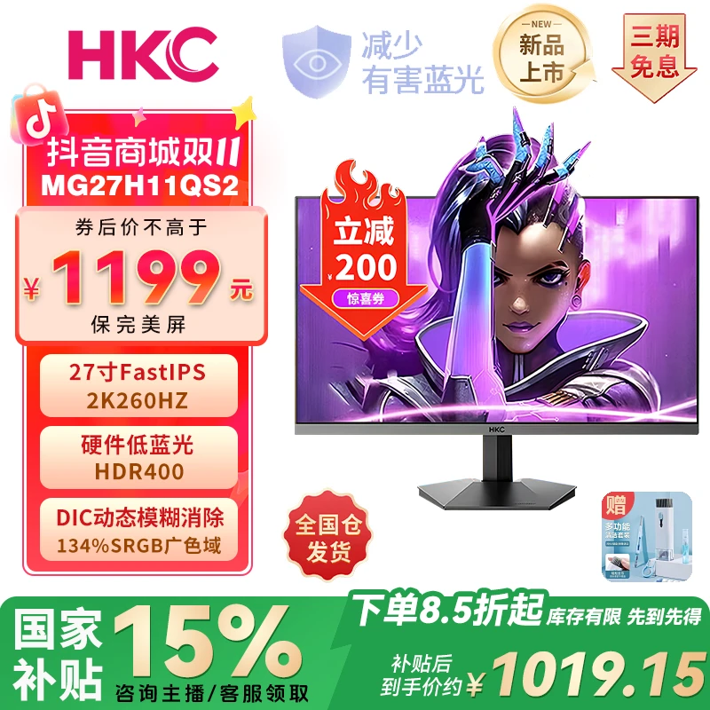 【国补】HKC 27英寸2K240HZ直面IPS电竞高刷游戏260HZ显示器G27H4