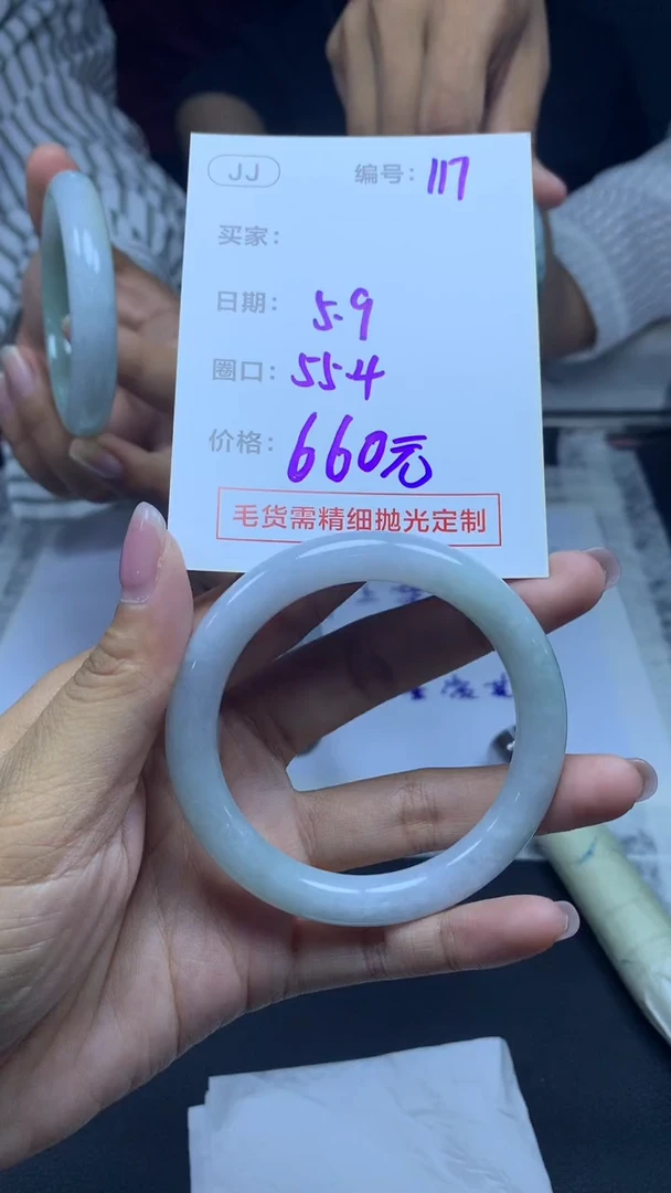 定制翡翠未镶嵌117手镯55.4+660元+拍一发一