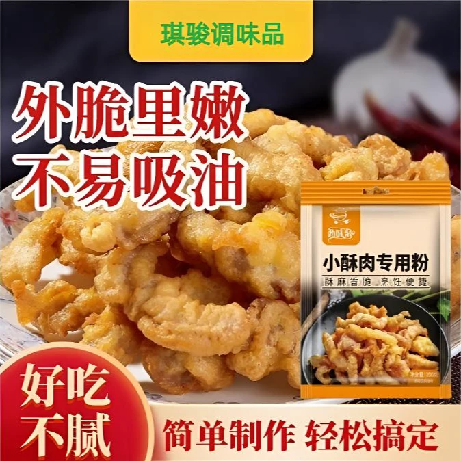 小酥肉专用粉 酥脆家用香炸鸡炸鱼粉鸡排裹粉红薯淀粉小酥肉粉