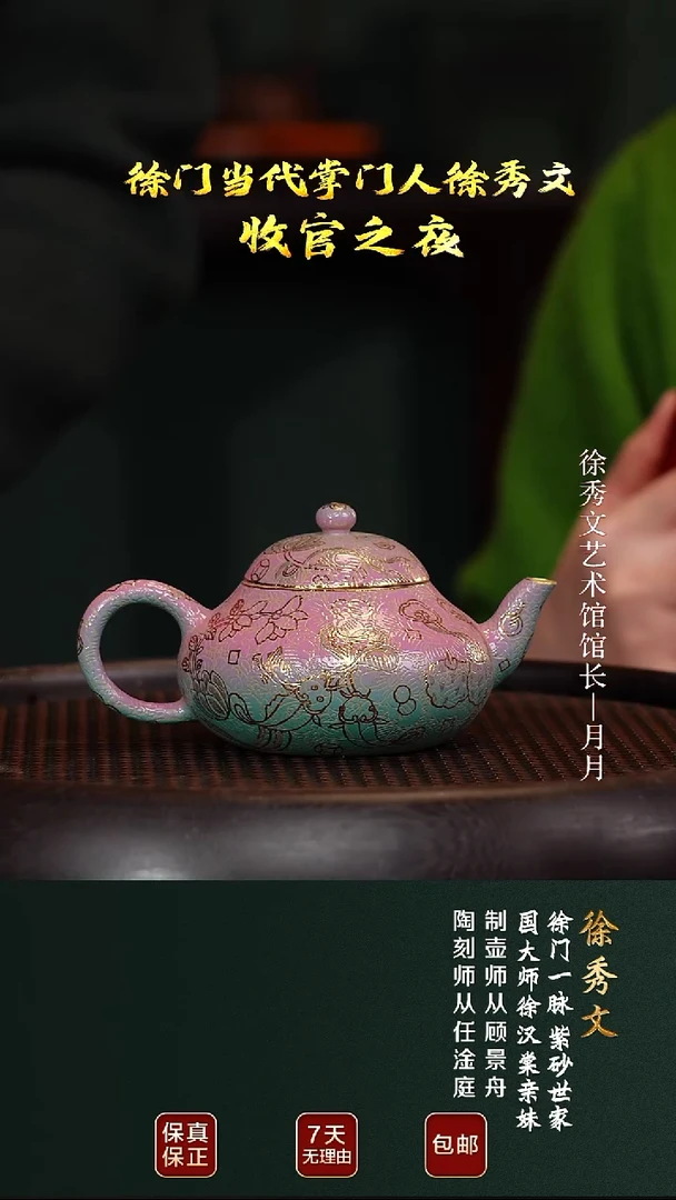 茶壶紫砂XXW88矮梨段泥扒花200cc