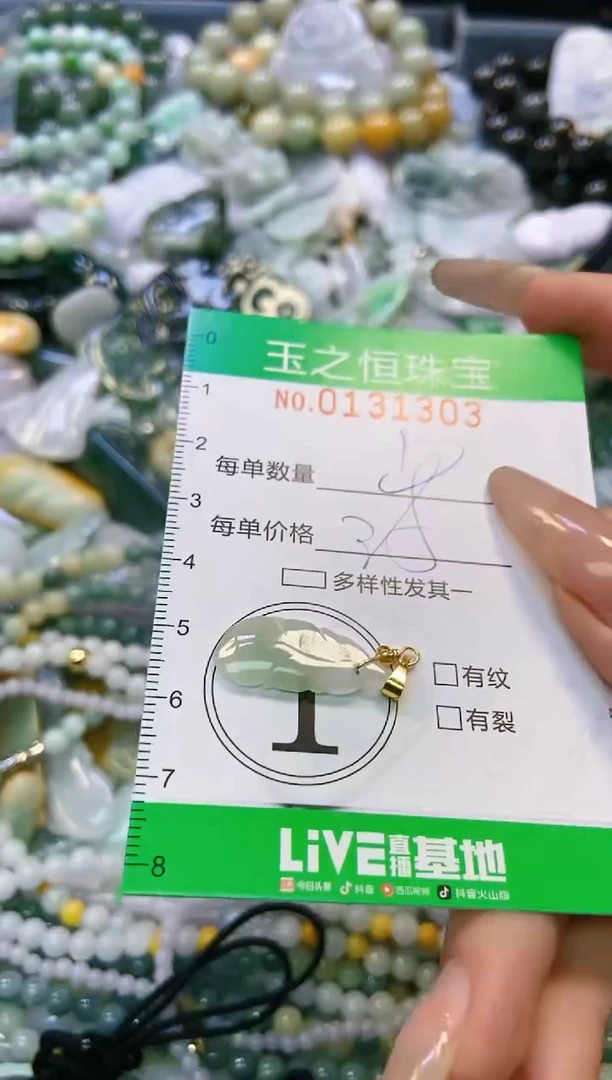翡翠未镶嵌颈饰闪购0131303