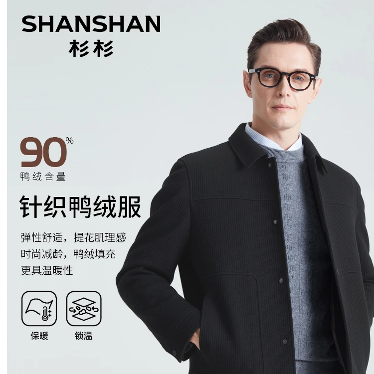 【提花针织夹克羽绒服】杉杉25年新款保暖锁温男式外套S24098029
