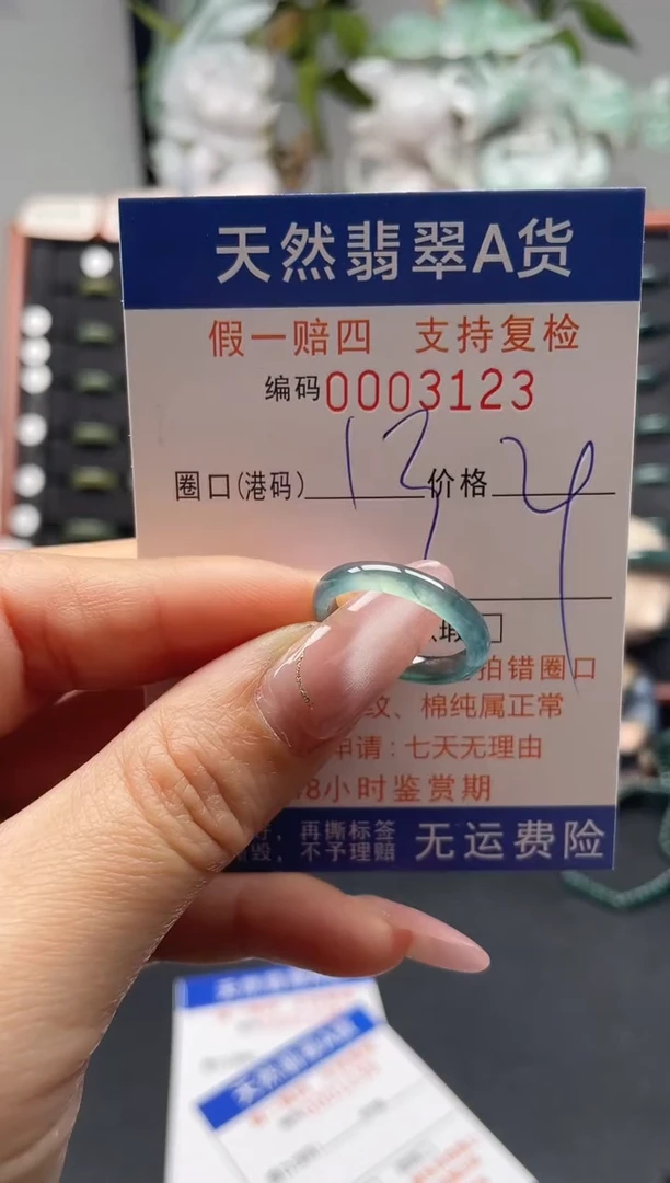 未镶嵌戒指翡翠13*3123