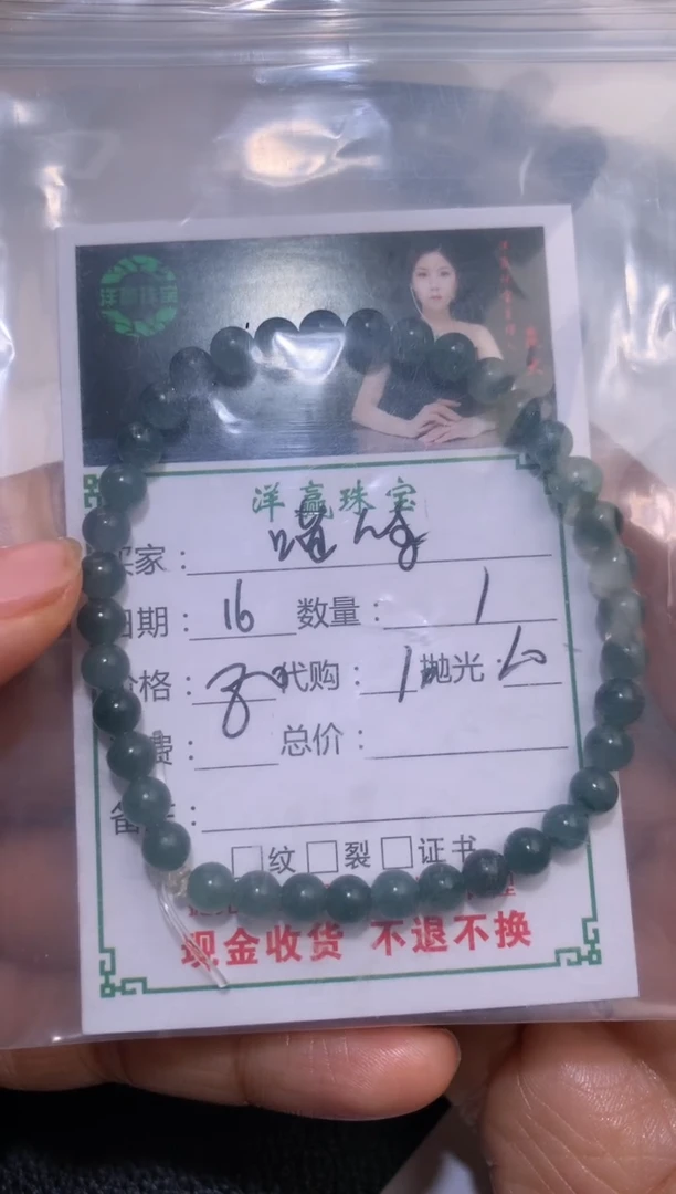【闪购商品】定制翡翠未镶嵌手串