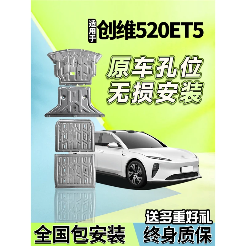 适用蔚来ET5发动机前电机下护板原厂改装22/2023款底盘后储物护板