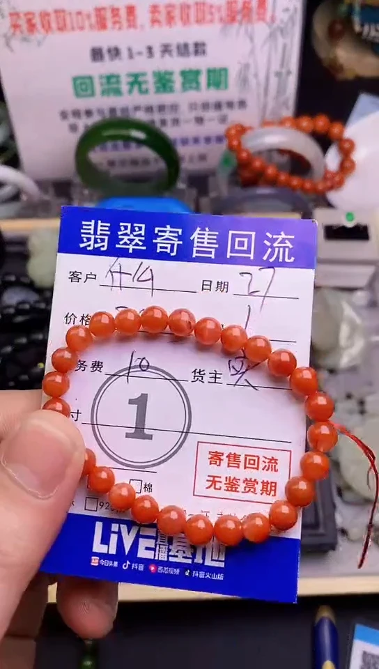 手链未镶嵌南红玛瑙什****吃杨