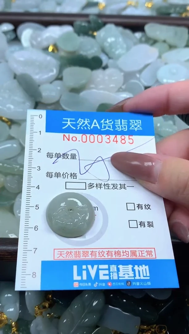 颈饰未镶嵌翡翠净货挂件-3485