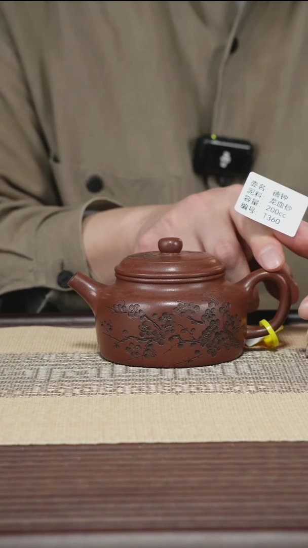 茶壶紫砂T360 龙血砂 德钟 200cc