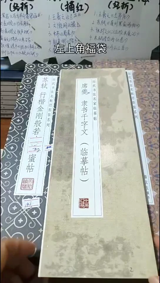 席夔隶书千字文描红本 2本