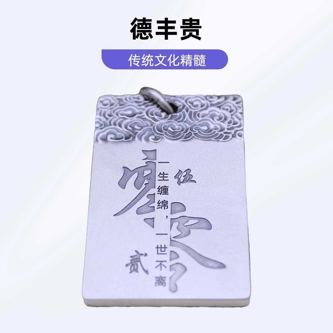 足银银制品 定制【德丰贵】个性足银无事牌足银9999刻字礼品刻图