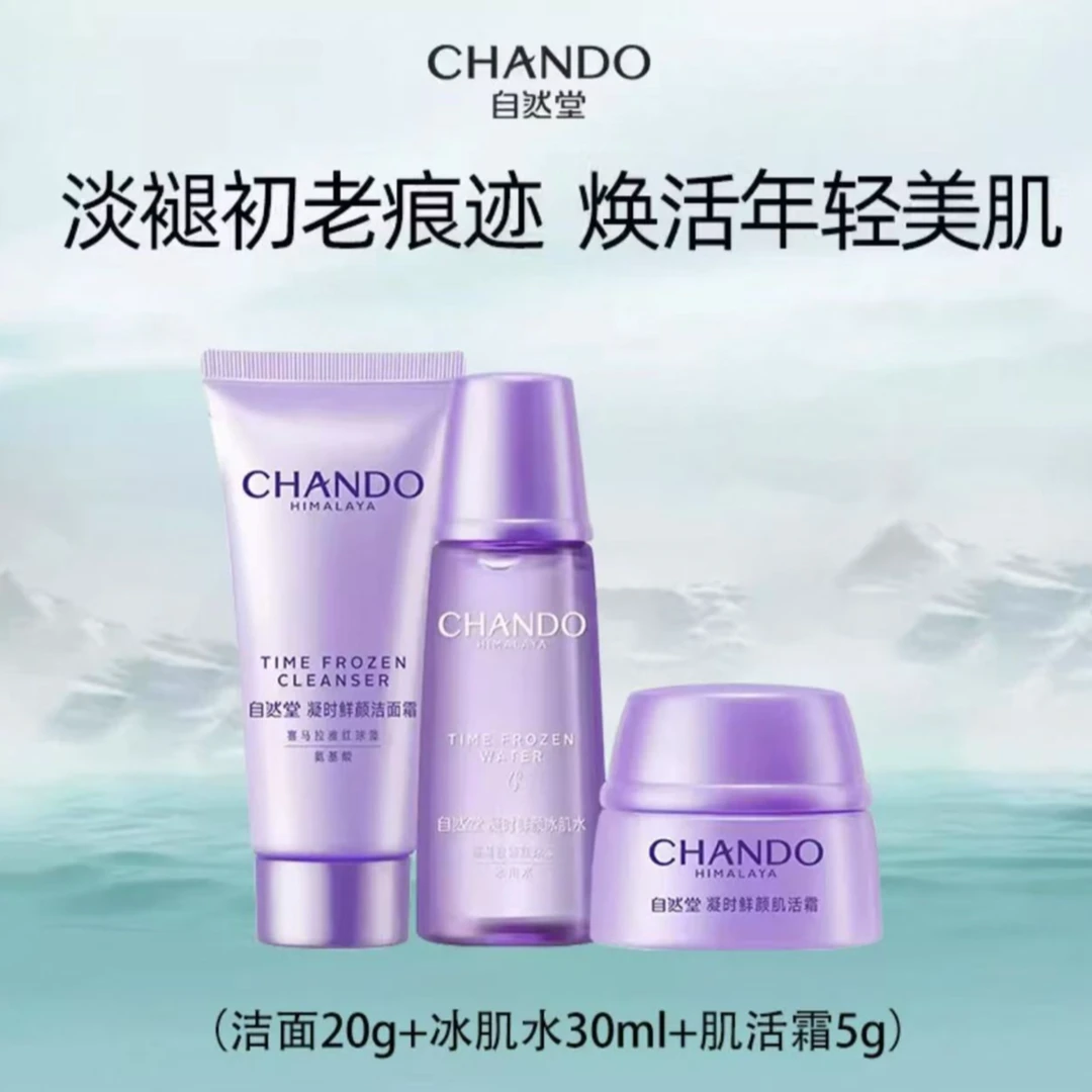 自然堂凝时鲜颜水乳霜旅行装保湿紧致抗皱淡化细纹滋润户外易携带