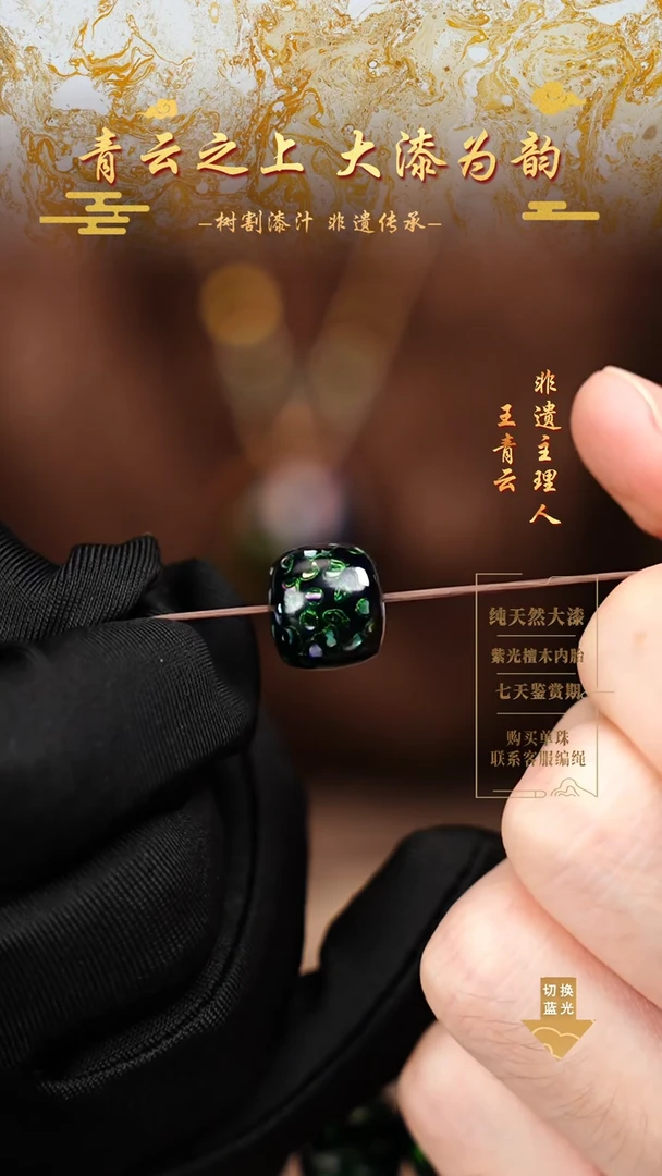 1.2极光绿螺钿老型单珠