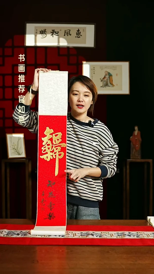 【闪购商品】书法书法卷轴17*110红金知足常乐