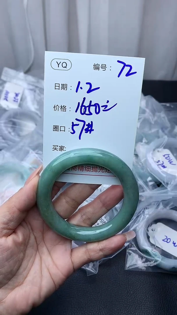 未镶嵌定制翡翠72手镯57+1650元+拍一发一