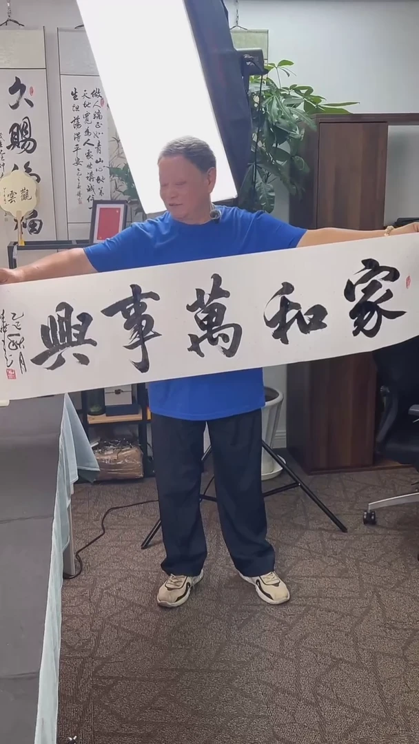 书法直播间喜叔手书