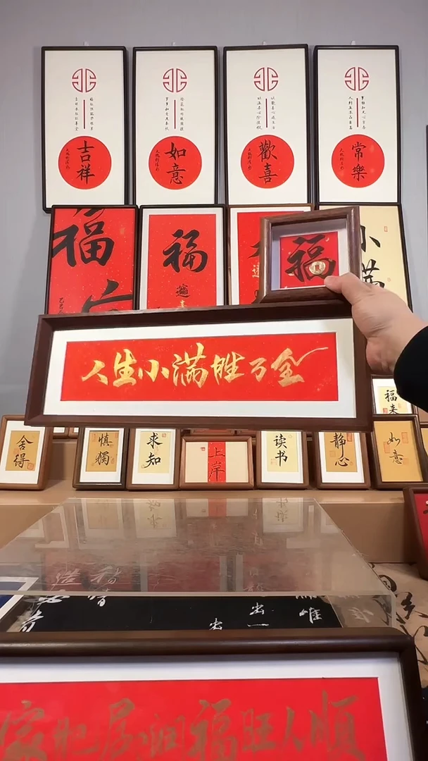 木【人生小满胜万全+福】福利价22.8