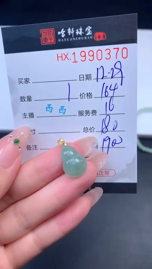 未镶嵌挂件翡翠哈轩 挂件1